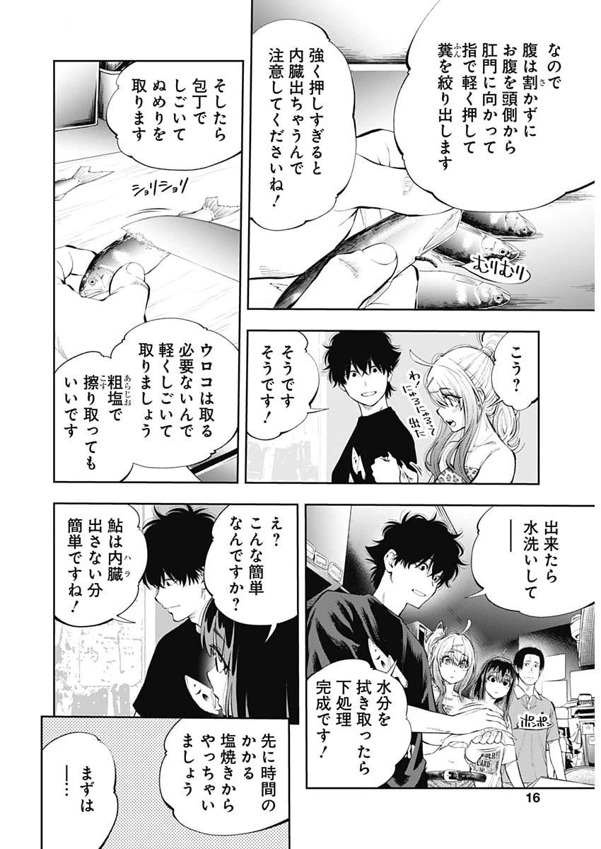 釣って食べたいギャル澤さん 第26話 - 15