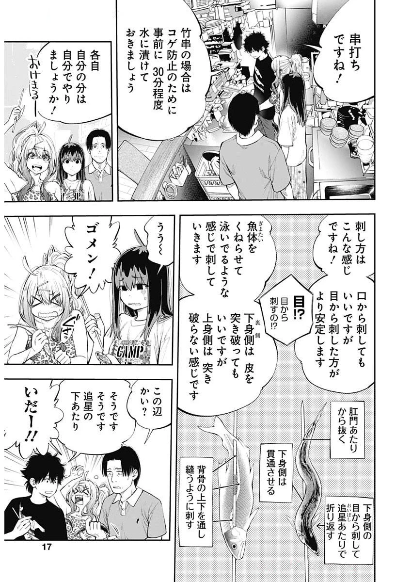 釣って食べたいギャル澤さん 第26話 - 16