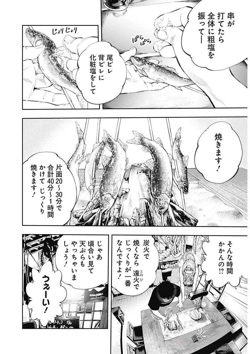 釣って食べたいギャル澤さん 第26話 - 17