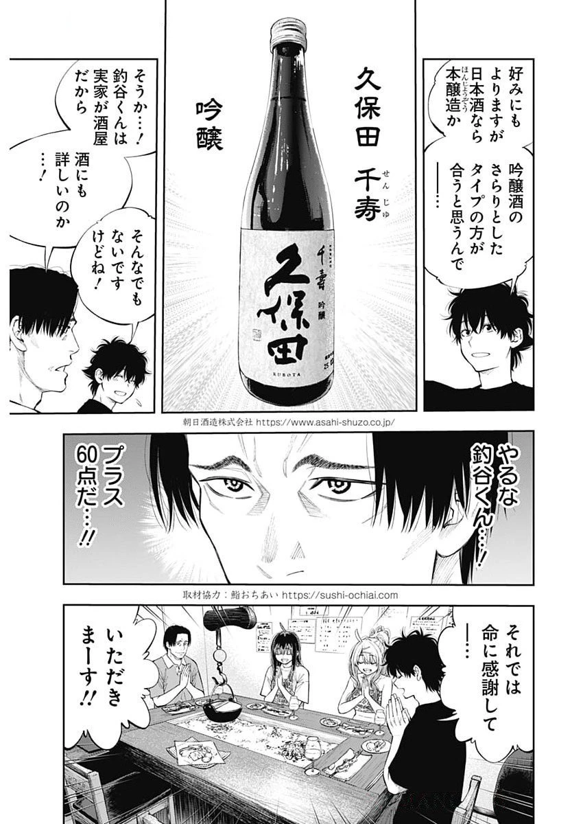 釣って食べたいギャル澤さん 第26話 - 20