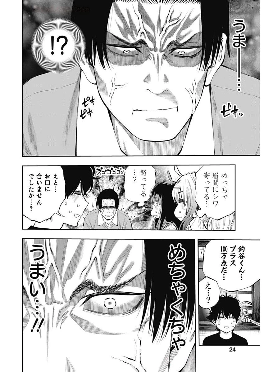 釣って食べたいギャル澤さん 第26話 - 23