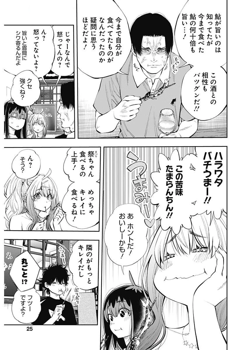 釣って食べたいギャル澤さん 第26話 - 24