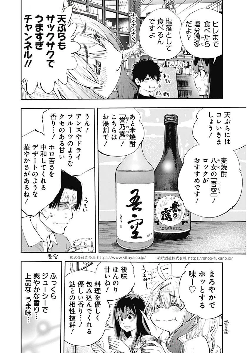 釣って食べたいギャル澤さん 第26話 - 25