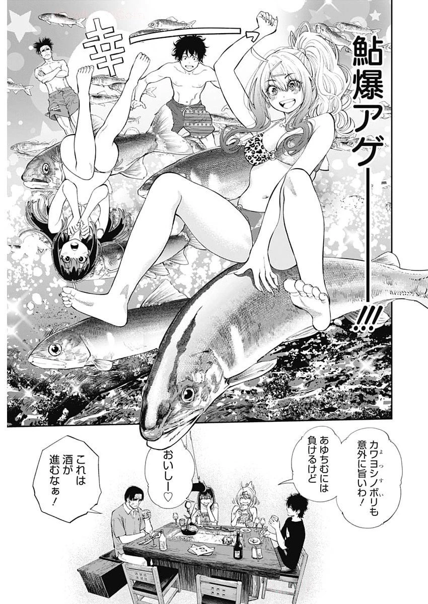 釣って食べたいギャル澤さん 第26話 - 26