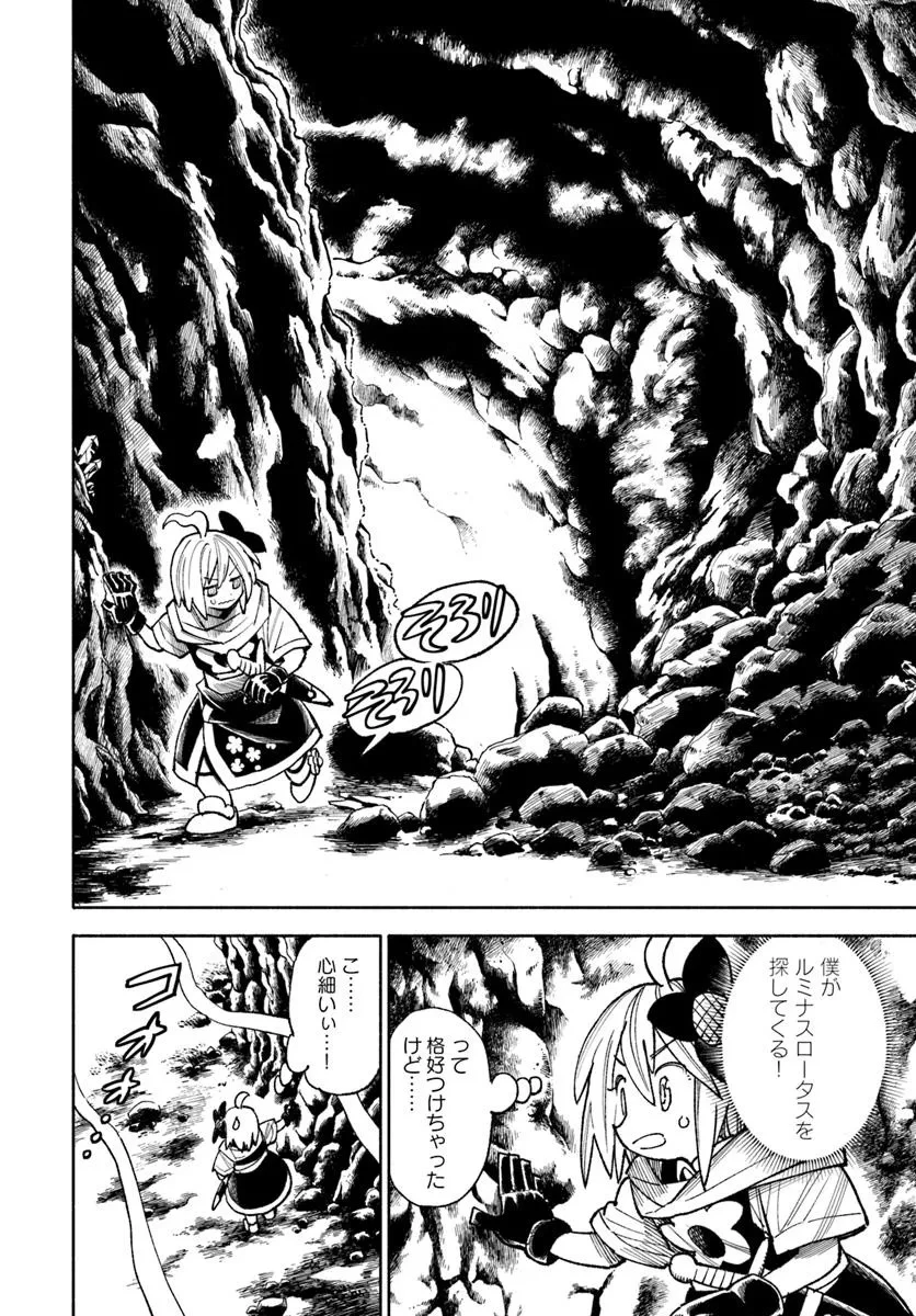 異世界サムライ 第37話 - 2