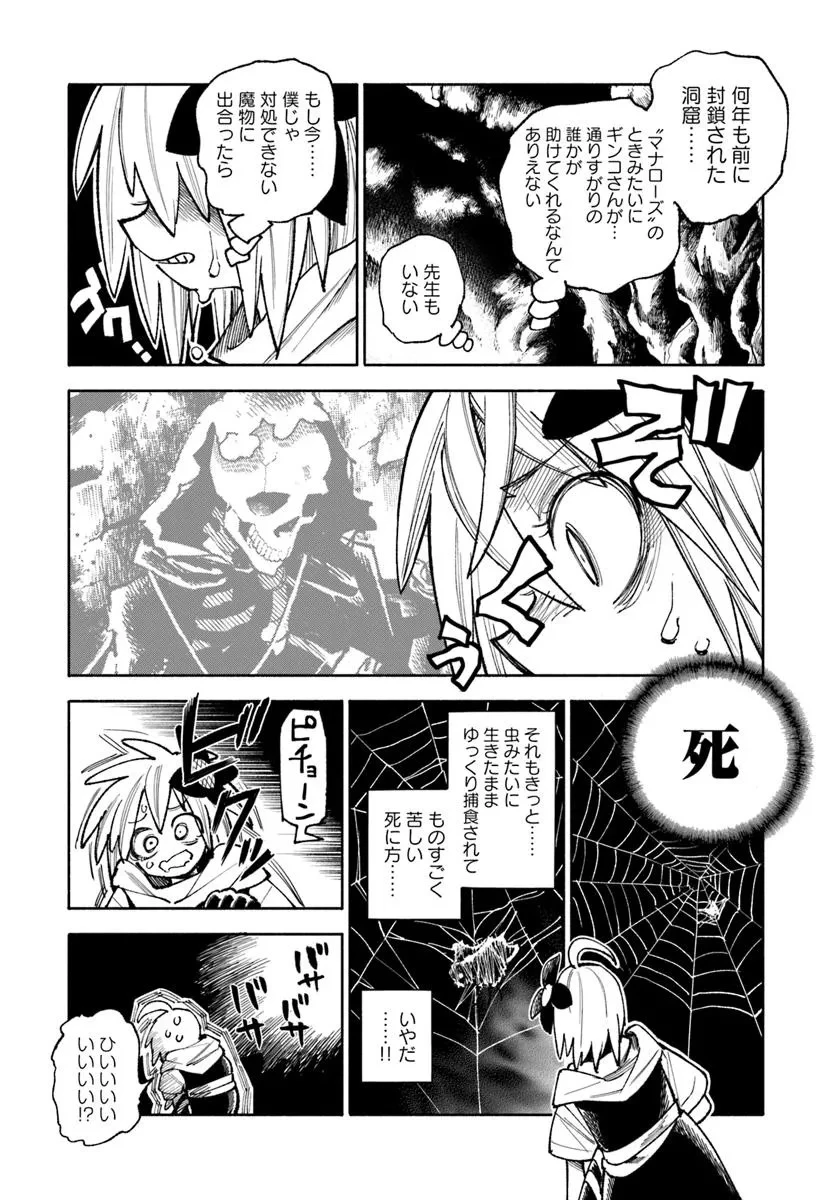 異世界サムライ 第37話 - 3