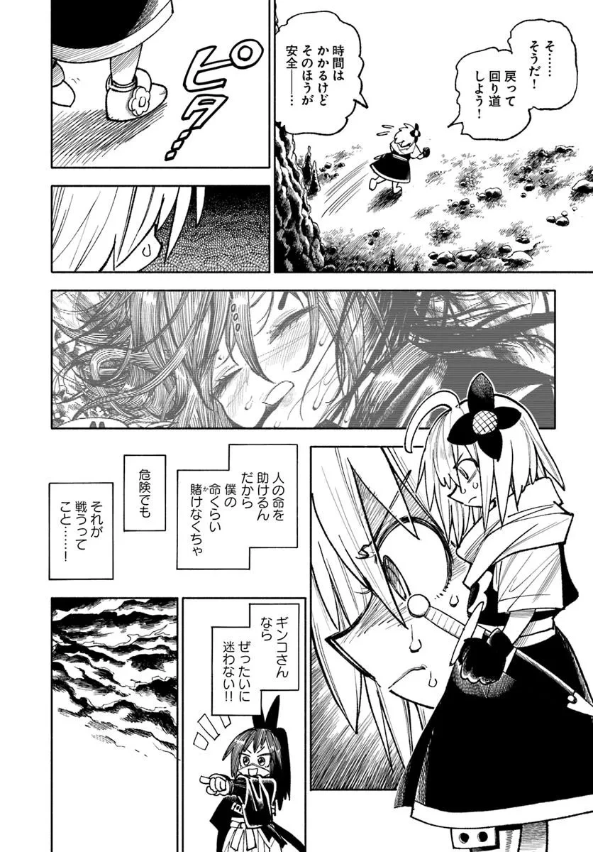 異世界サムライ 第37.1話 - 6