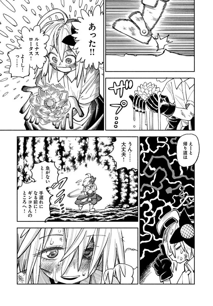 異世界サムライ 第37.1話 - 23