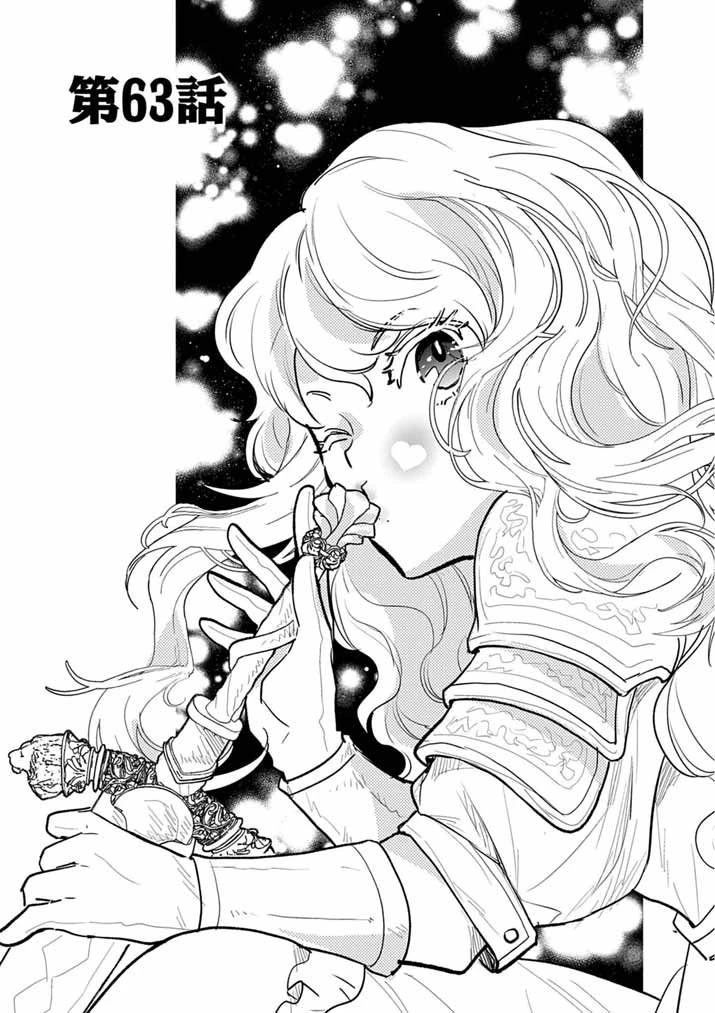 Mahougakuen demo Aisareru 強すぎて勇者パーティーを卒業した最強剣士、魔法学園でも愛される 第63話 - 1