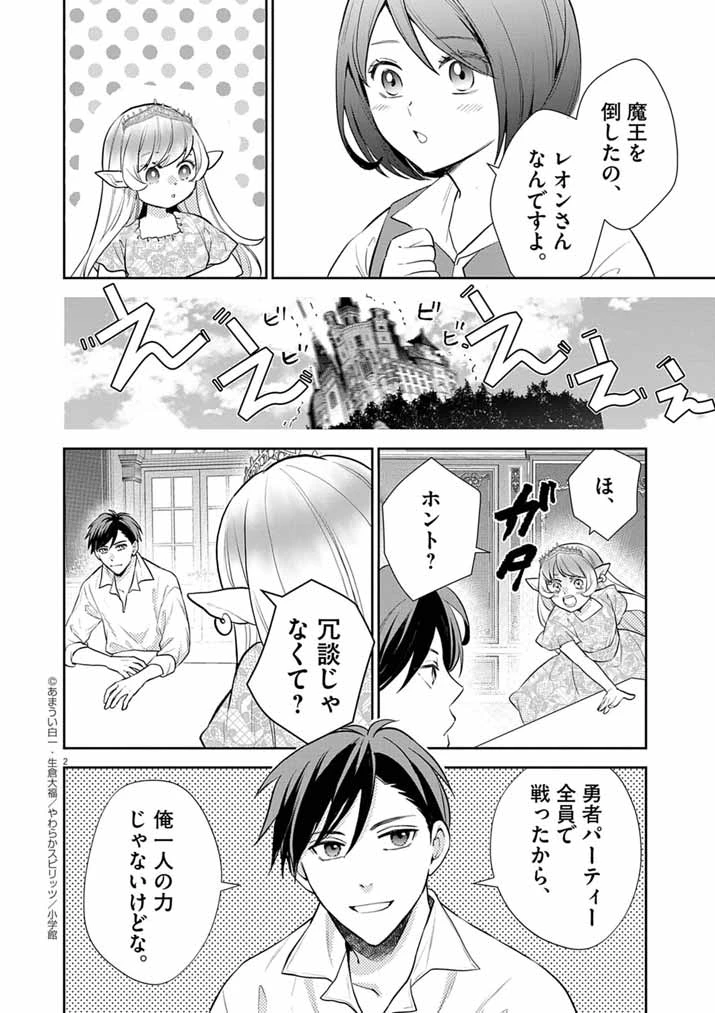 Mahougakuen demo Aisareru 強すぎて勇者パーティーを卒業した最強剣士、魔法学園でも愛される 第63話 - 2