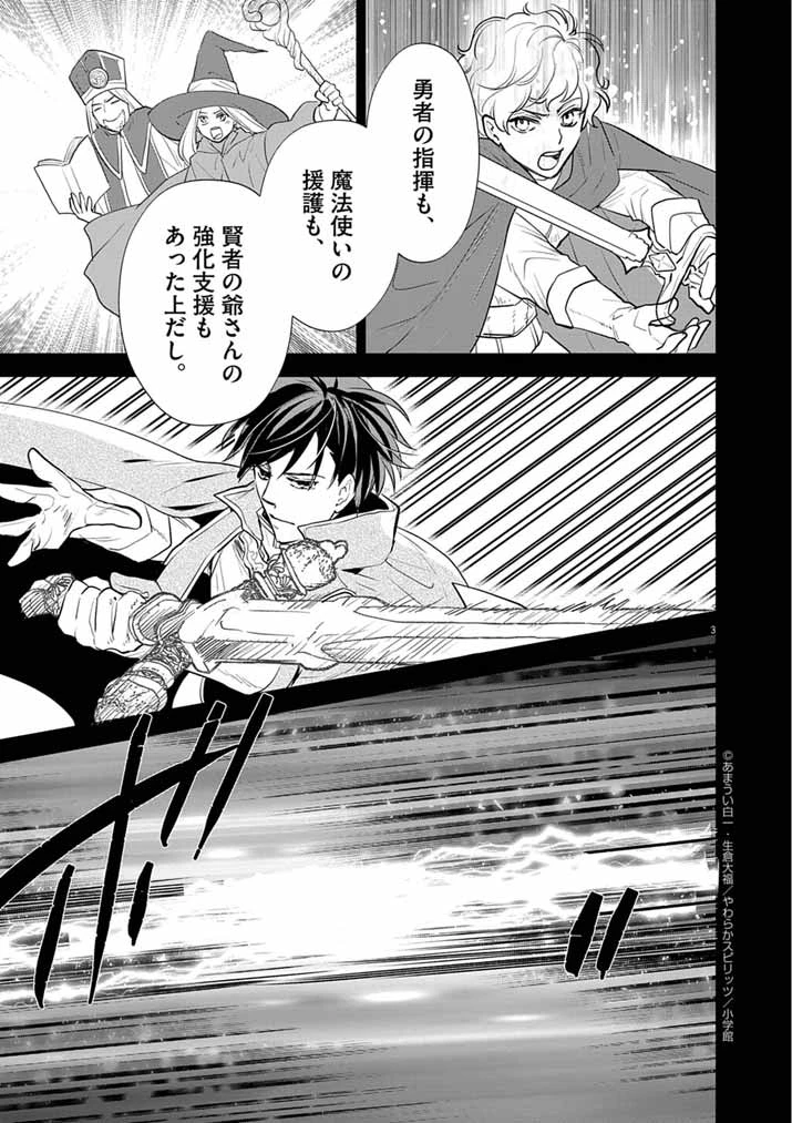 Mahougakuen demo Aisareru 強すぎて勇者パーティーを卒業した最強剣士、魔法学園でも愛される 第63話 - 3