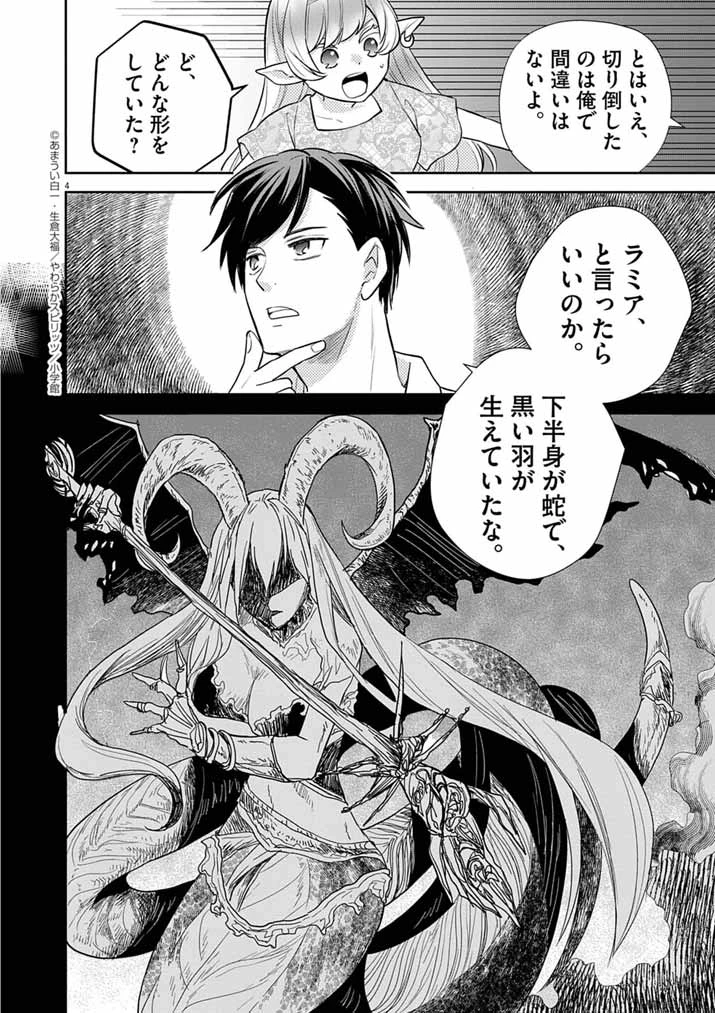 Mahougakuen demo Aisareru 強すぎて勇者パーティーを卒業した最強剣士、魔法学園でも愛される 第63話 - 4