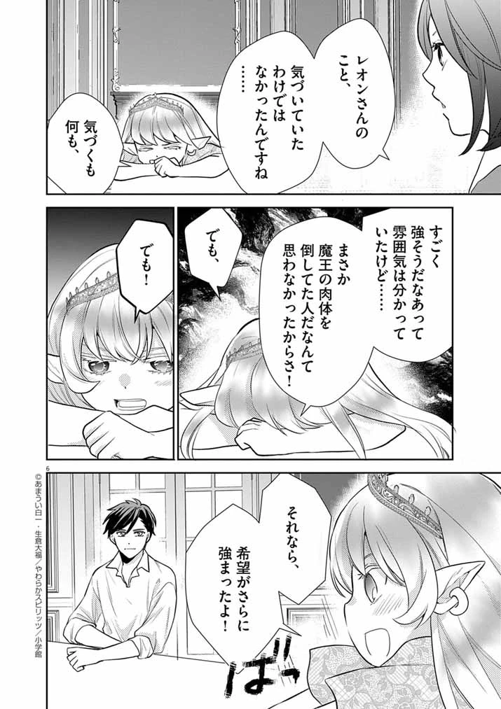 Mahougakuen demo Aisareru 強すぎて勇者パーティーを卒業した最強剣士、魔法学園でも愛される 第63話 - 6