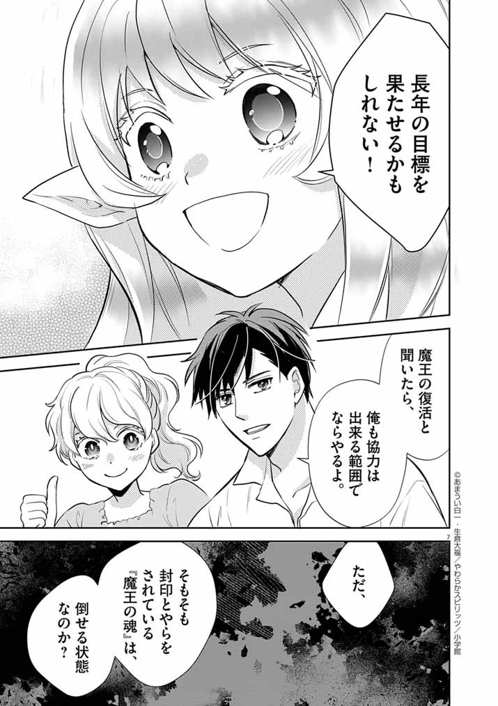 Mahougakuen demo Aisareru 強すぎて勇者パーティーを卒業した最強剣士、魔法学園でも愛される 第63話 - 7