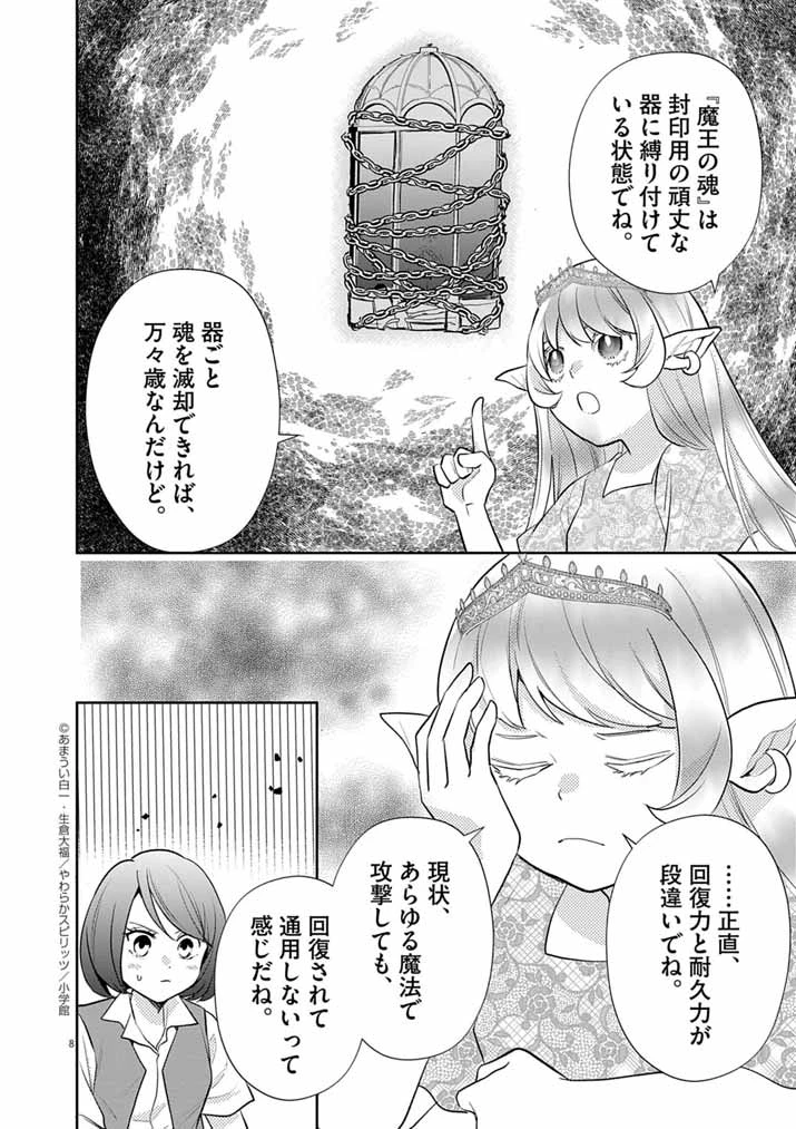 Mahougakuen demo Aisareru 強すぎて勇者パーティーを卒業した最強剣士、魔法学園でも愛される 第63話 - 8