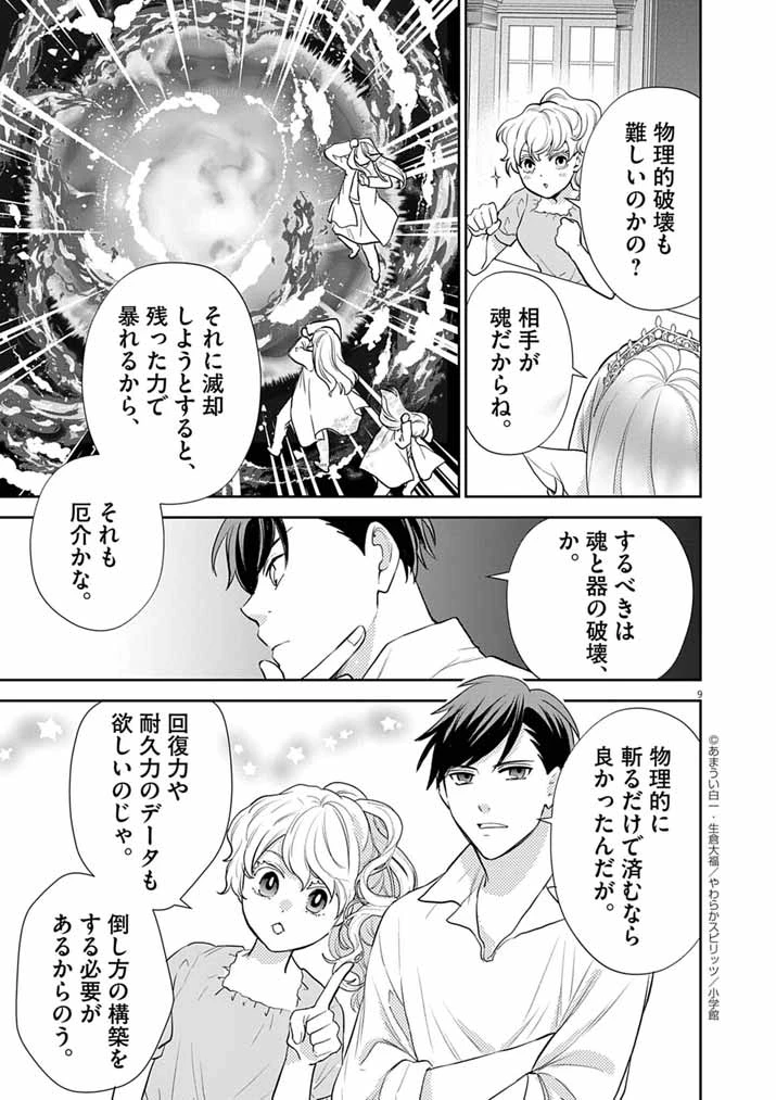 Mahougakuen demo Aisareru 強すぎて勇者パーティーを卒業した最強剣士、魔法学園でも愛される 第63話 - 9