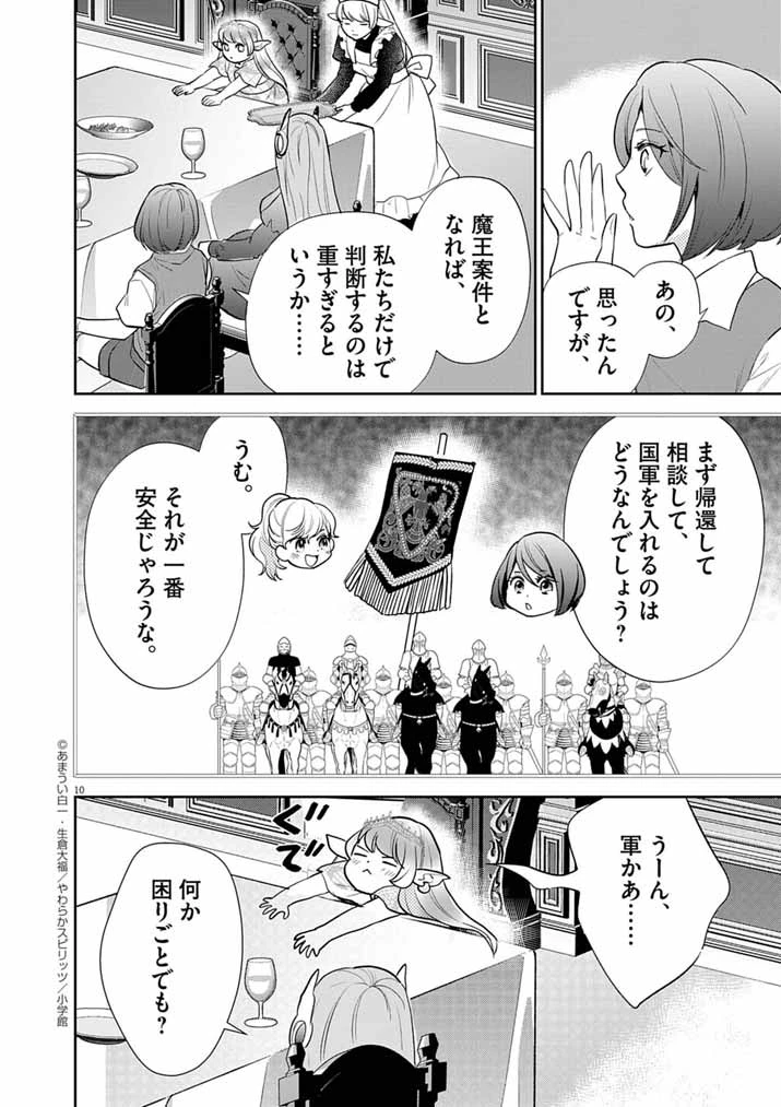 Mahougakuen demo Aisareru 強すぎて勇者パーティーを卒業した最強剣士、魔法学園でも愛される 第63話 - 10