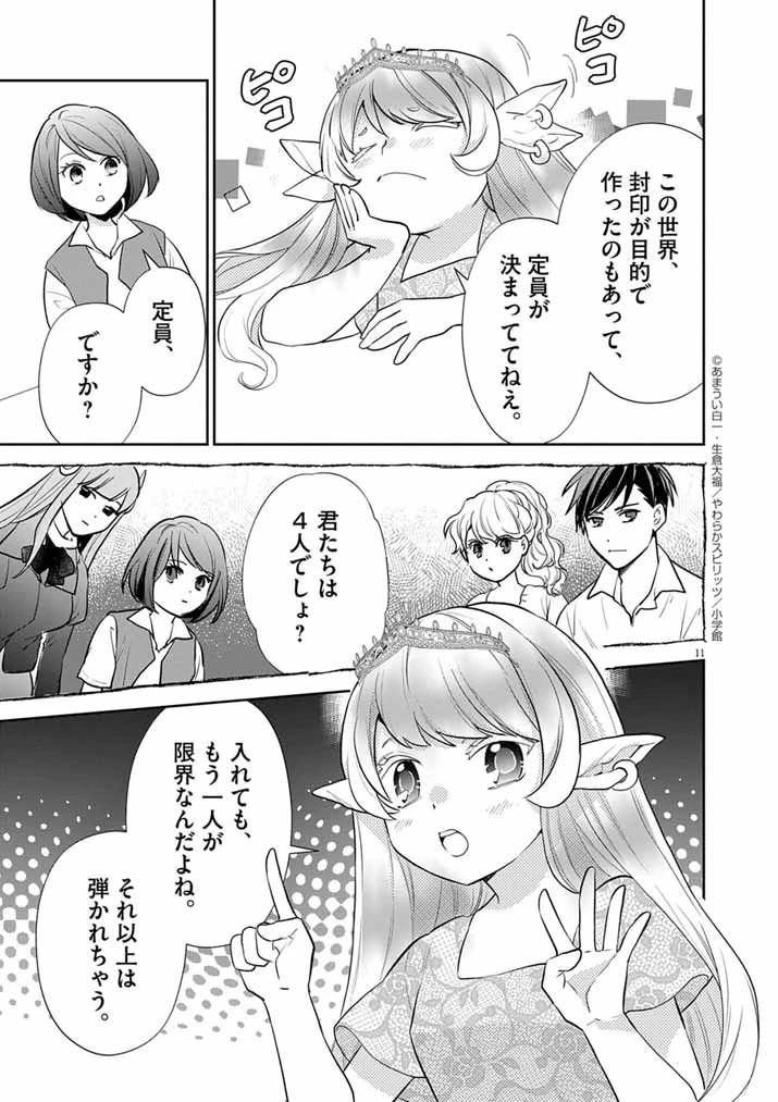 Mahougakuen demo Aisareru 強すぎて勇者パーティーを卒業した最強剣士、魔法学園でも愛される 第63話 - 11