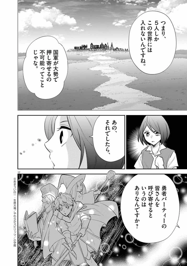 Mahougakuen demo Aisareru 強すぎて勇者パーティーを卒業した最強剣士、魔法学園でも愛される 第63話 - 12