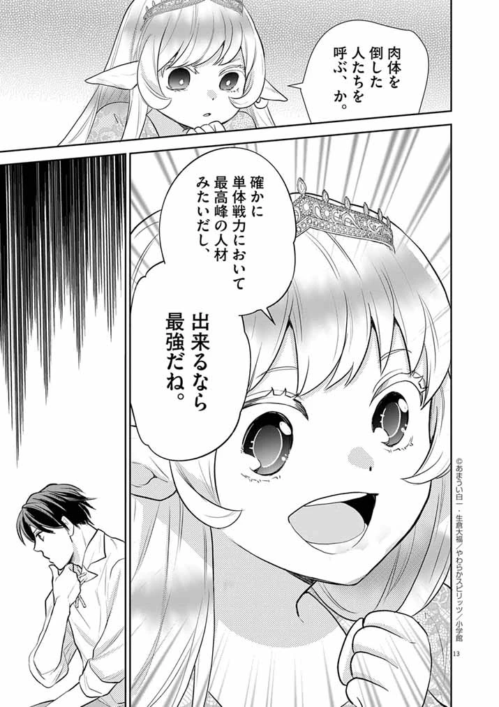 Mahougakuen demo Aisareru 強すぎて勇者パーティーを卒業した最強剣士、魔法学園でも愛される 第63話 - 13