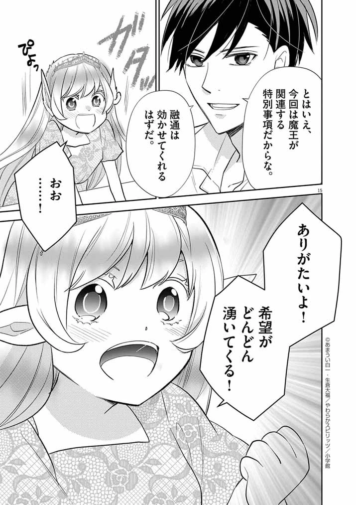 Mahougakuen demo Aisareru 強すぎて勇者パーティーを卒業した最強剣士、魔法学園でも愛される 第63話 - 15