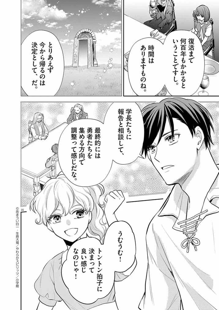 Mahougakuen demo Aisareru 強すぎて勇者パーティーを卒業した最強剣士、魔法学園でも愛される 第63話 - 16