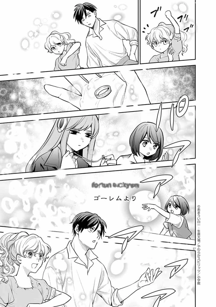 Mahougakuen demo Aisareru 強すぎて勇者パーティーを卒業した最強剣士、魔法学園でも愛される 第63話 - 17