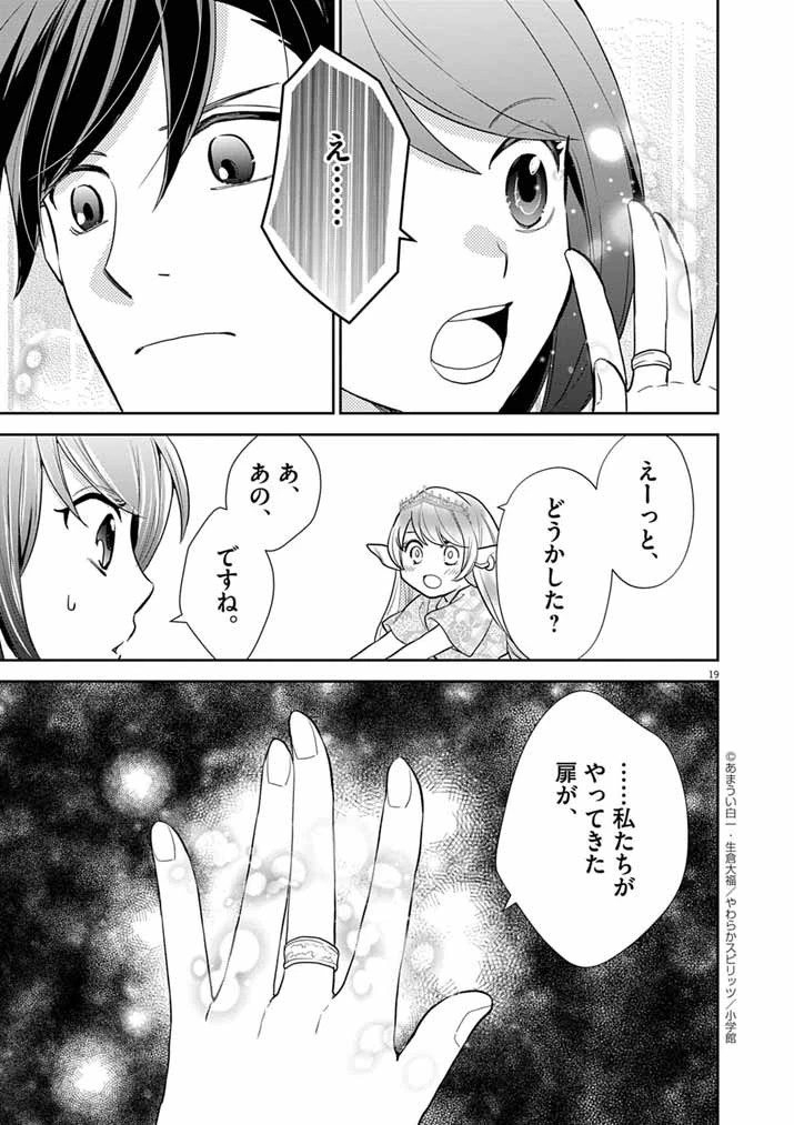 Mahougakuen demo Aisareru 強すぎて勇者パーティーを卒業した最強剣士、魔法学園でも愛される 第63話 - 19