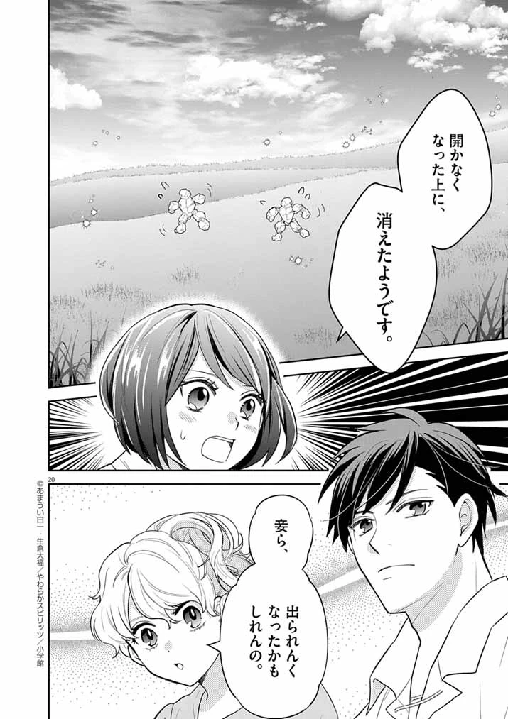 Mahougakuen demo Aisareru 強すぎて勇者パーティーを卒業した最強剣士、魔法学園でも愛される 第63話 - 20