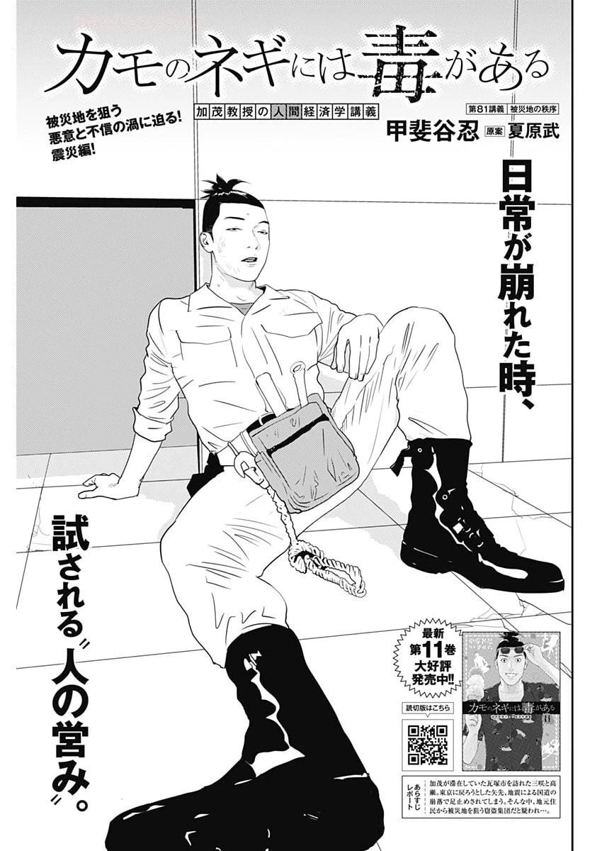 カモのネギには毒がある-加茂教授の"人間"経済学講義- 第81話 - 1