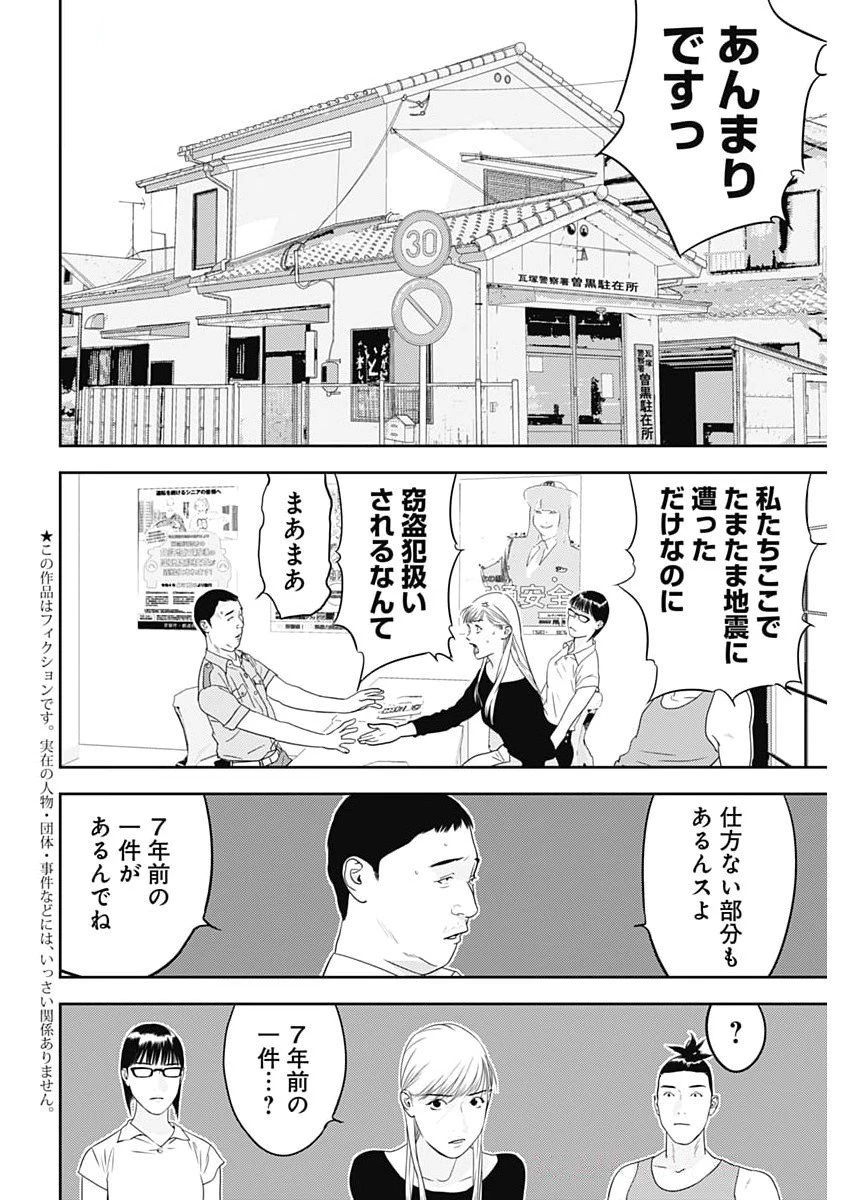 カモのネギには毒がある-加茂教授の"人間"経済学講義- 第81話 - 2