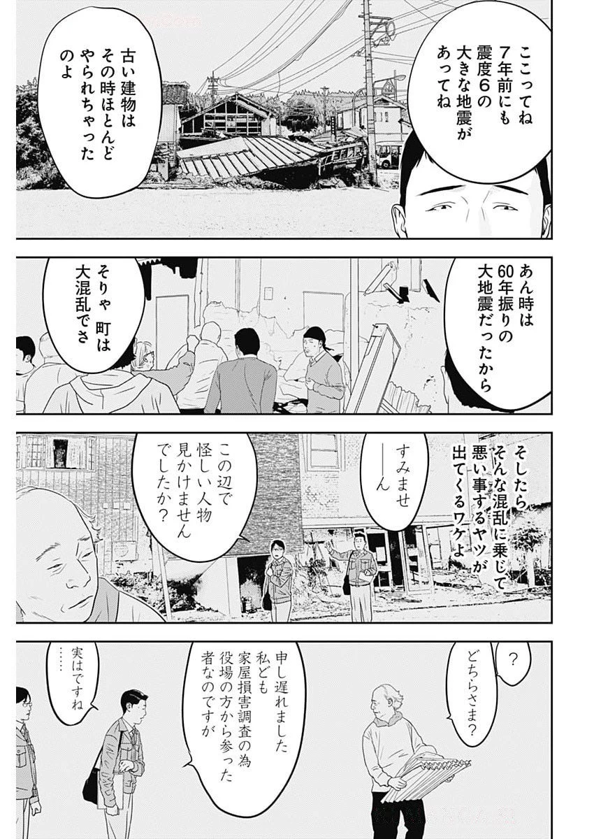 カモのネギには毒がある-加茂教授の"人間"経済学講義- 第81話 - 3