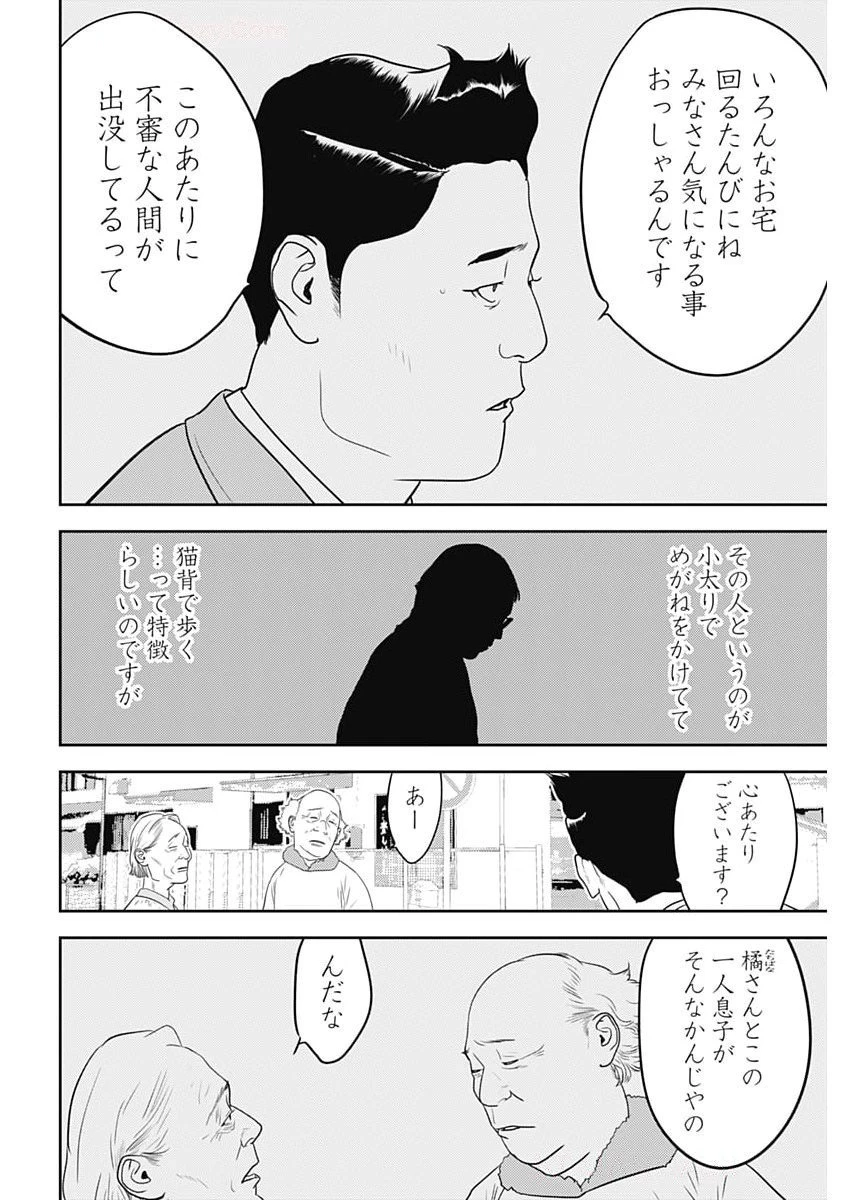 カモのネギには毒がある-加茂教授の"人間"経済学講義- 第81話 - 4