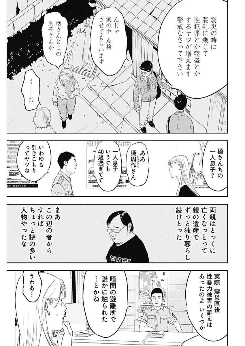 カモのネギには毒がある-加茂教授の"人間"経済学講義- 第81話 - 5