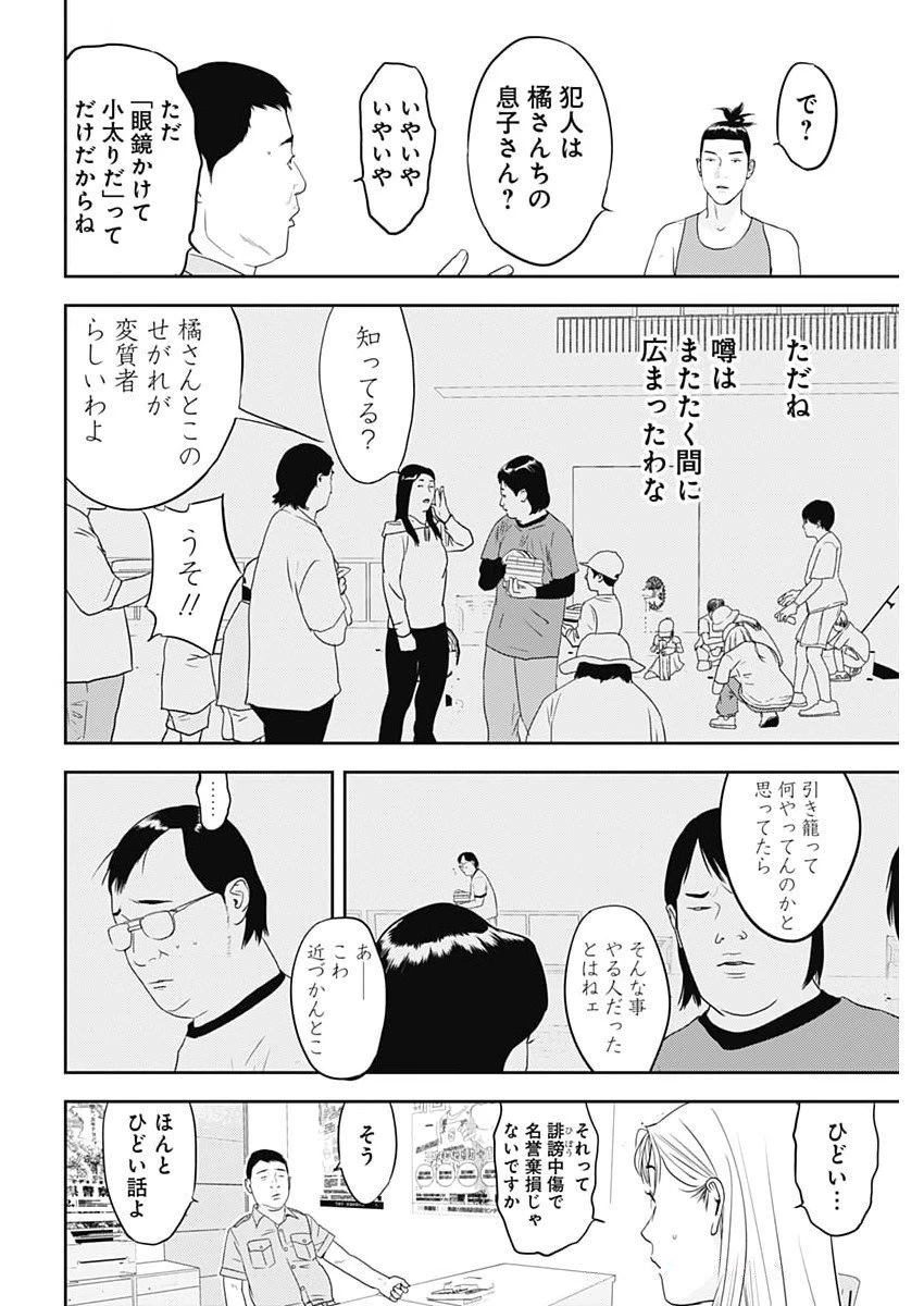 カモのネギには毒がある-加茂教授の"人間"経済学講義- 第81話 - 6