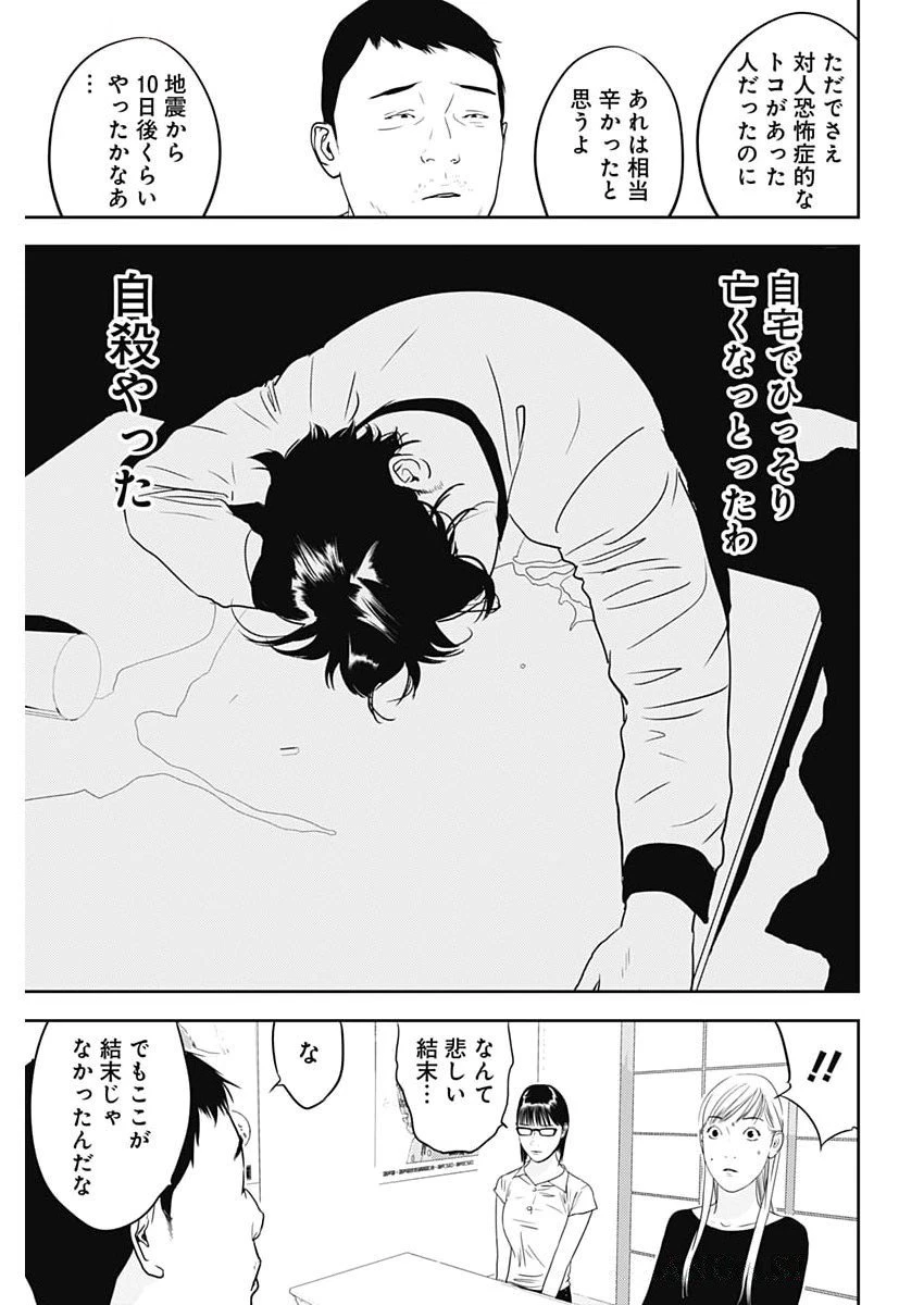 カモのネギには毒がある-加茂教授の"人間"経済学講義- 第81話 - 7