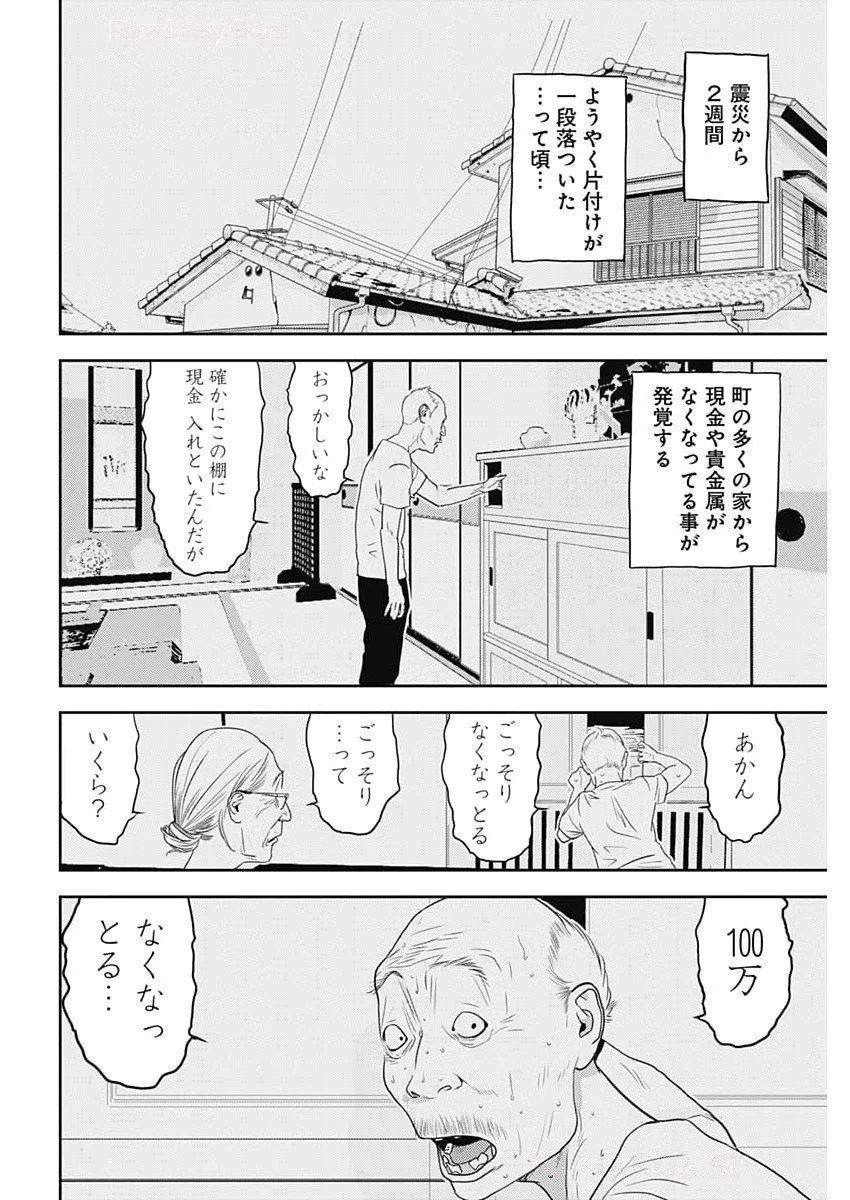 カモのネギには毒がある-加茂教授の"人間"経済学講義- 第81話 - 8