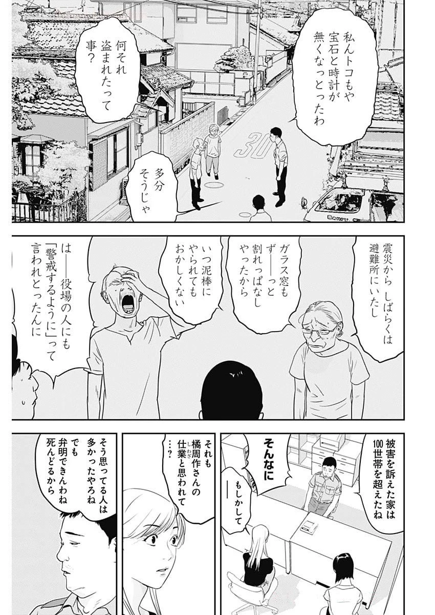 カモのネギには毒がある-加茂教授の"人間"経済学講義- 第81話 - 9