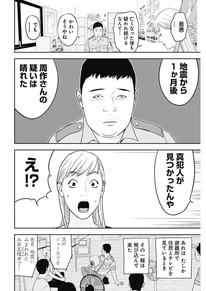 カモのネギには毒がある-加茂教授の"人間"経済学講義- 第81話 - 10