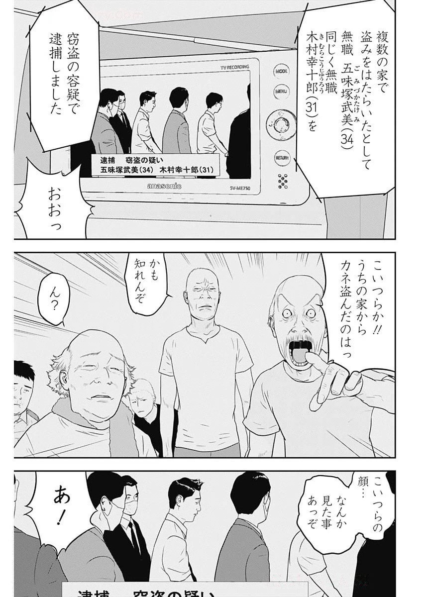 カモのネギには毒がある-加茂教授の"人間"経済学講義- 第81話 - 11