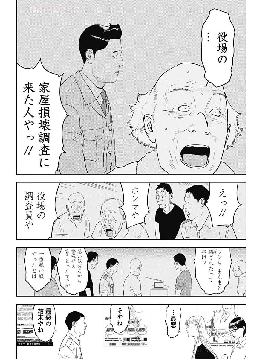 カモのネギには毒がある-加茂教授の"人間"経済学講義- 第81話 - 12