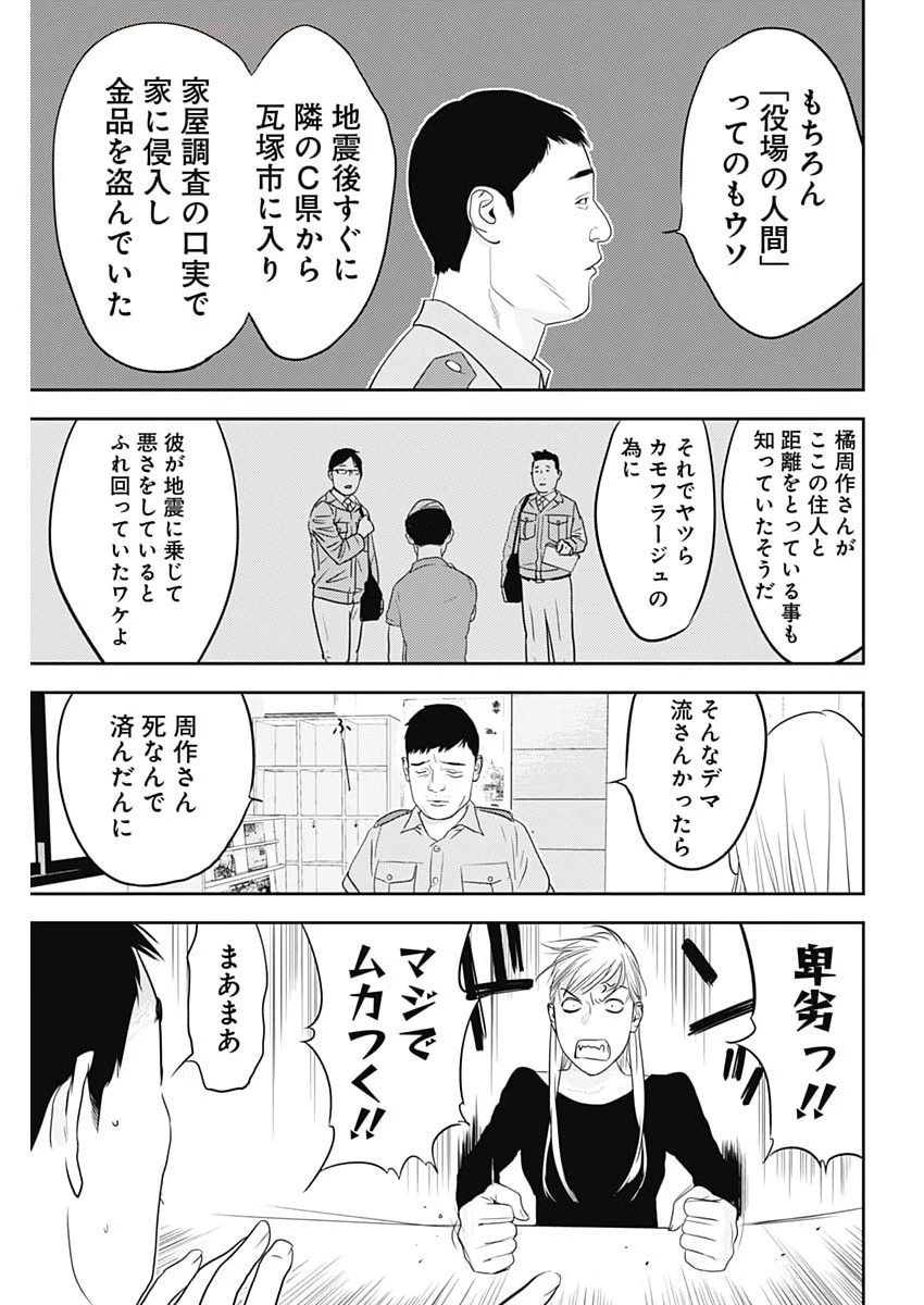 カモのネギには毒がある-加茂教授の"人間"経済学講義- 第81話 - 13