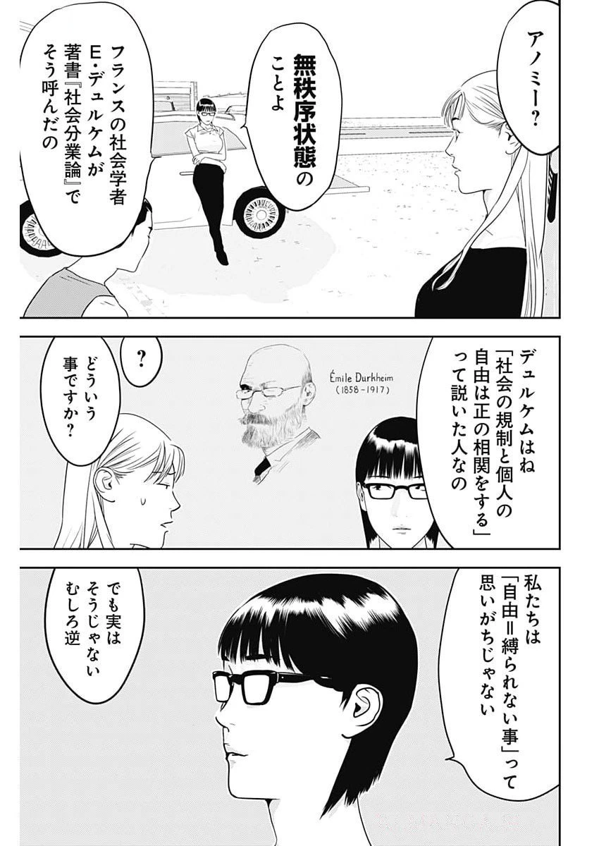 カモのネギには毒がある-加茂教授の"人間"経済学講義- 第81話 - 15