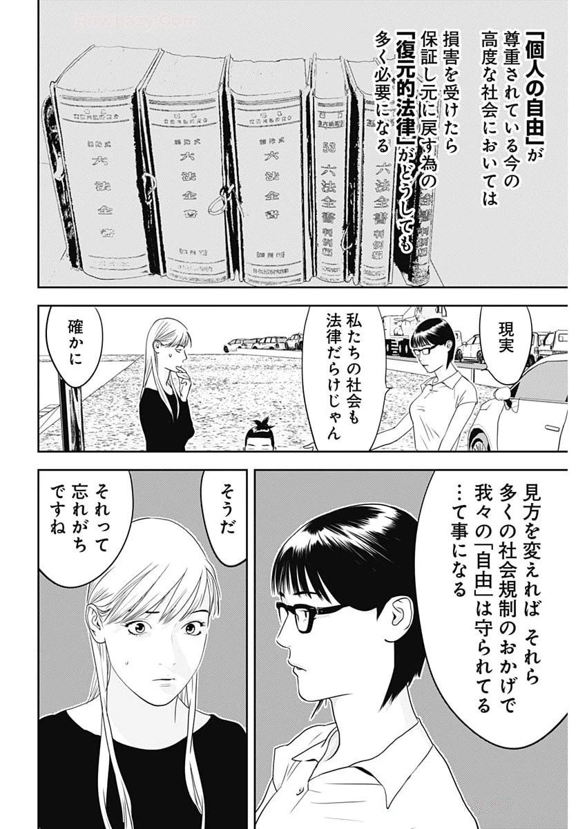 カモのネギには毒がある-加茂教授の"人間"経済学講義- 第81話 - 16