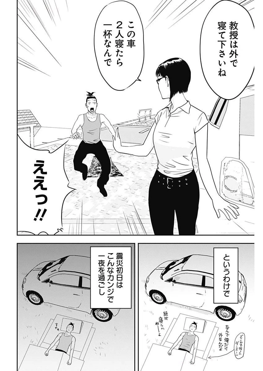 カモのネギには毒がある-加茂教授の"人間"経済学講義- 第81話 - 18