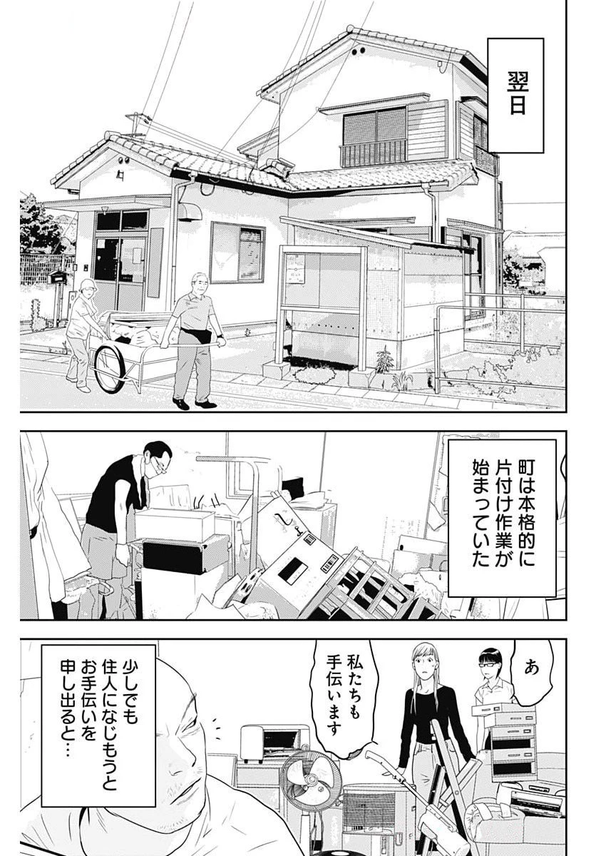 カモのネギには毒がある-加茂教授の"人間"経済学講義- 第81話 - 19