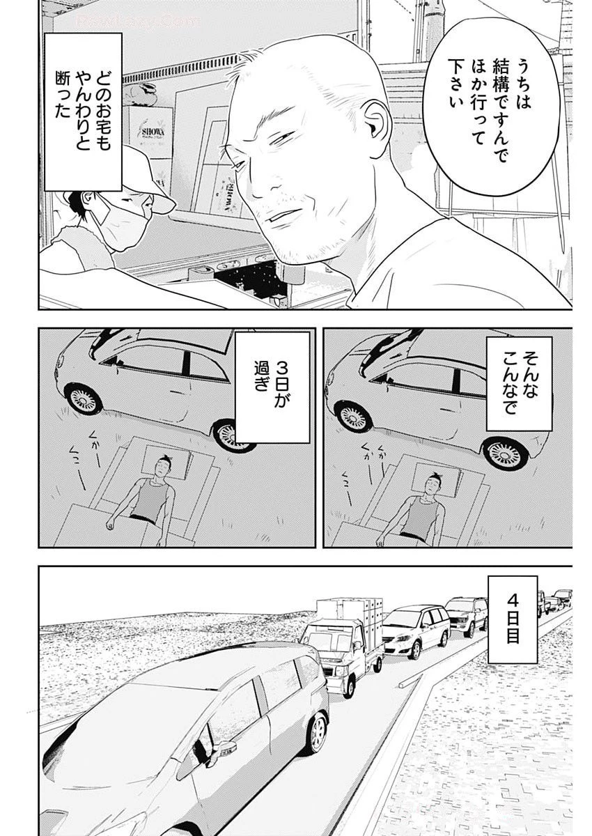 カモのネギには毒がある-加茂教授の"人間"経済学講義- 第81話 - 20