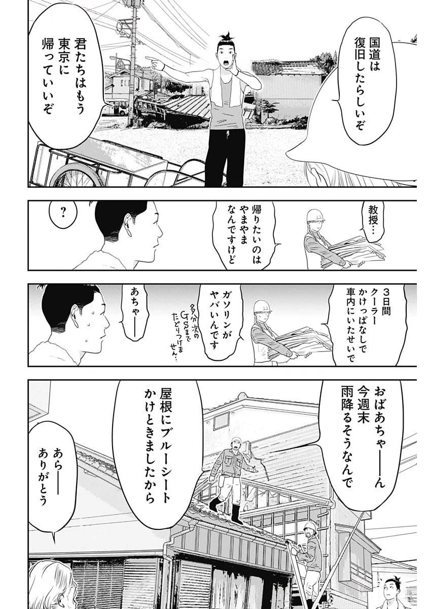 カモのネギには毒がある-加茂教授の"人間"経済学講義- 第81話 - 22