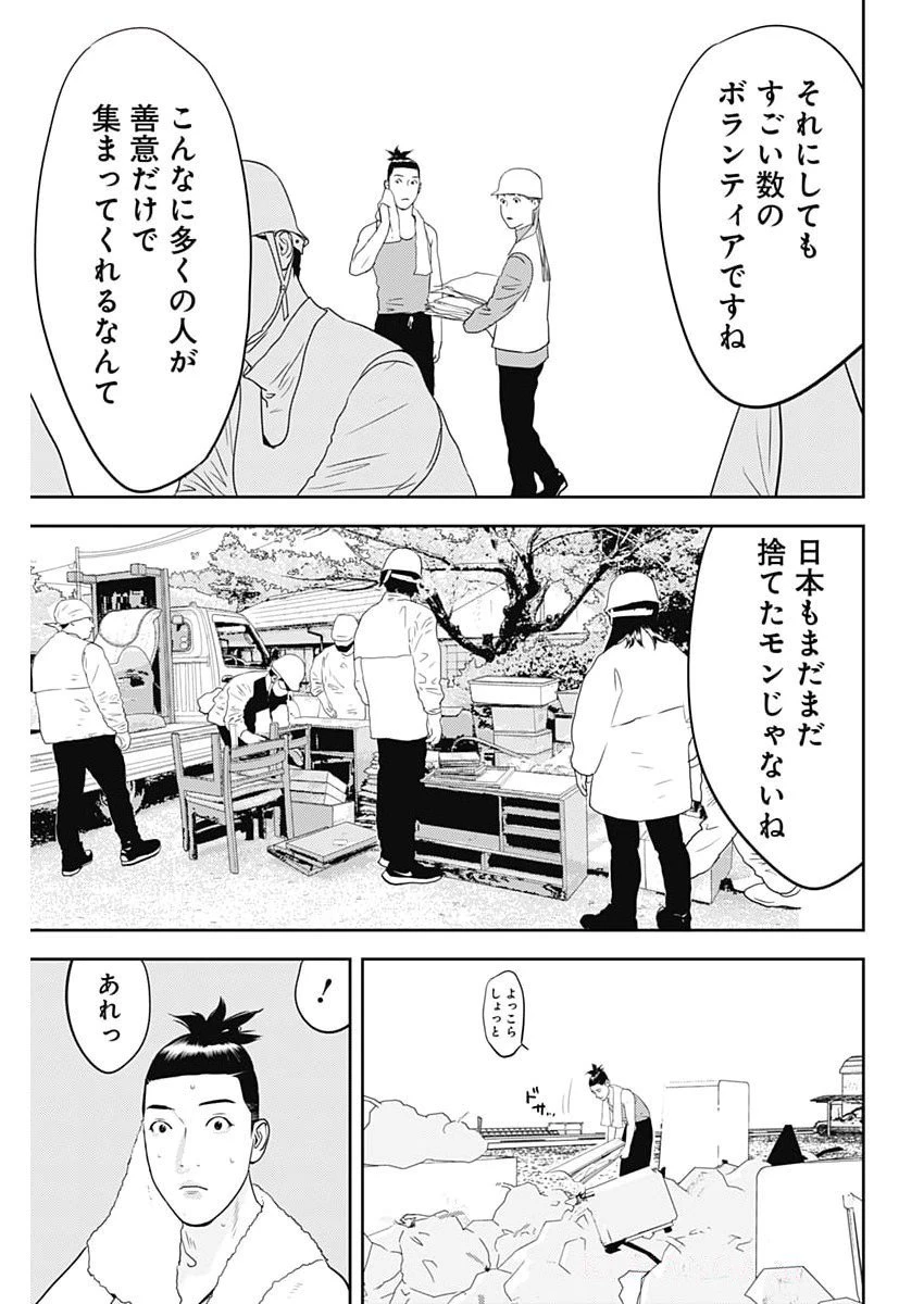 カモのネギには毒がある-加茂教授の"人間"経済学講義- 第81話 - 23