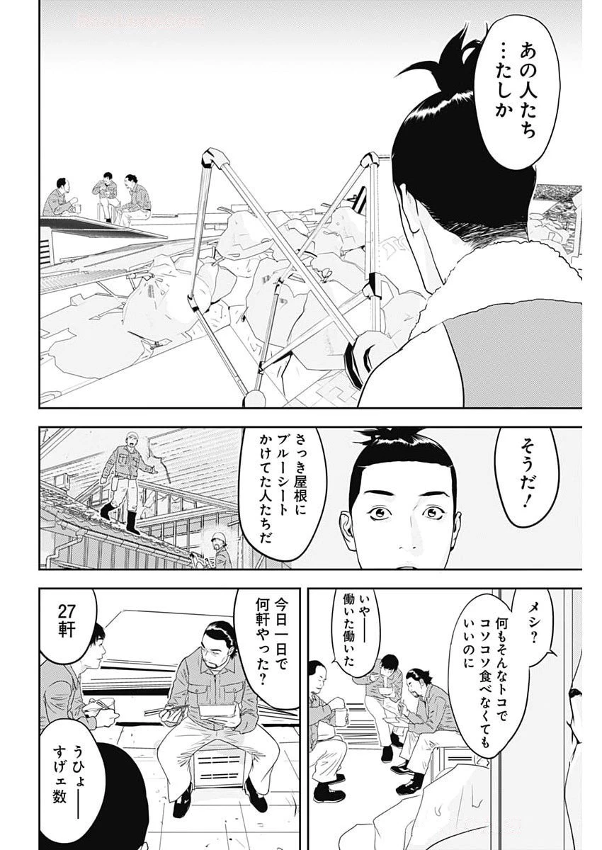 カモのネギには毒がある-加茂教授の"人間"経済学講義- 第81話 - 24